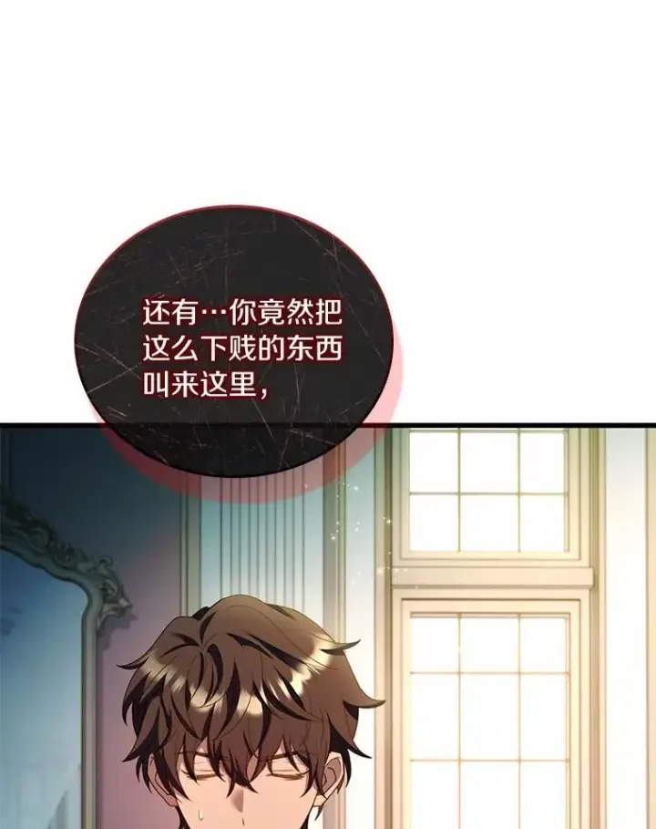 漫画《解除婚约的代价》60.皇太子的怒火第74张图