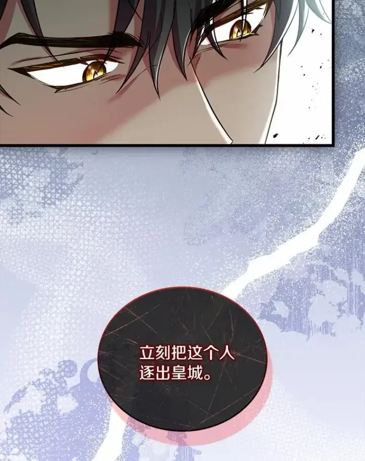 漫画《解除婚约的代价》60.皇太子的怒火第80张图