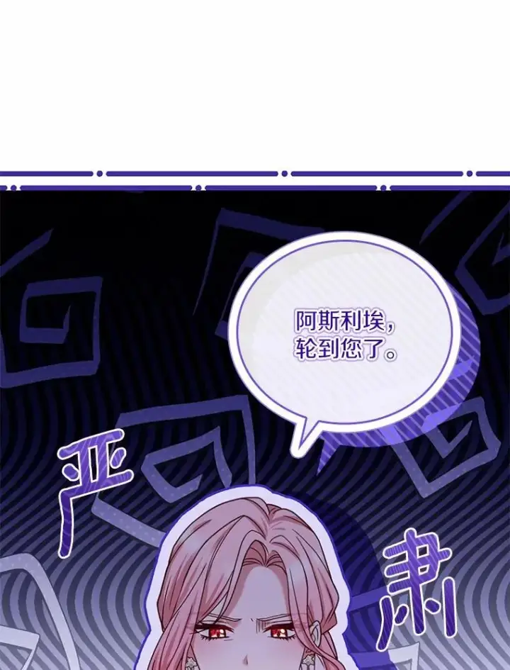 漫画《解除婚约的代价》60.皇太子的怒火第94张图