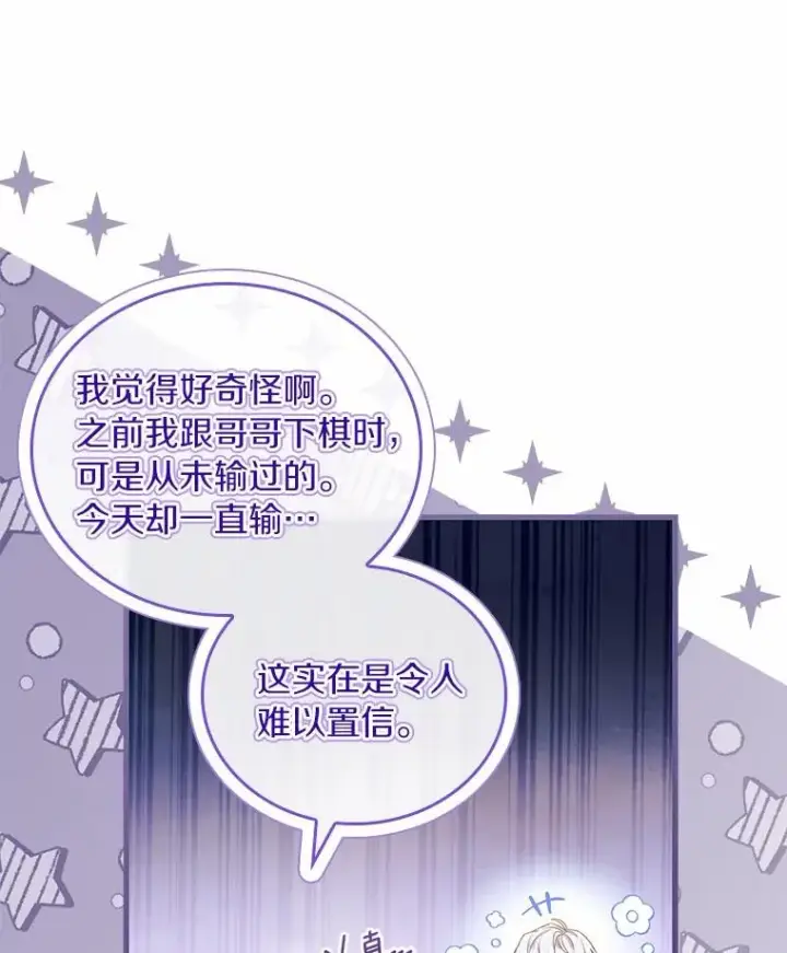 漫画《解除婚约的代价》60.皇太子的怒火第98张图