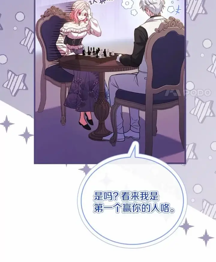 漫画《解除婚约的代价》60.皇太子的怒火第99张图