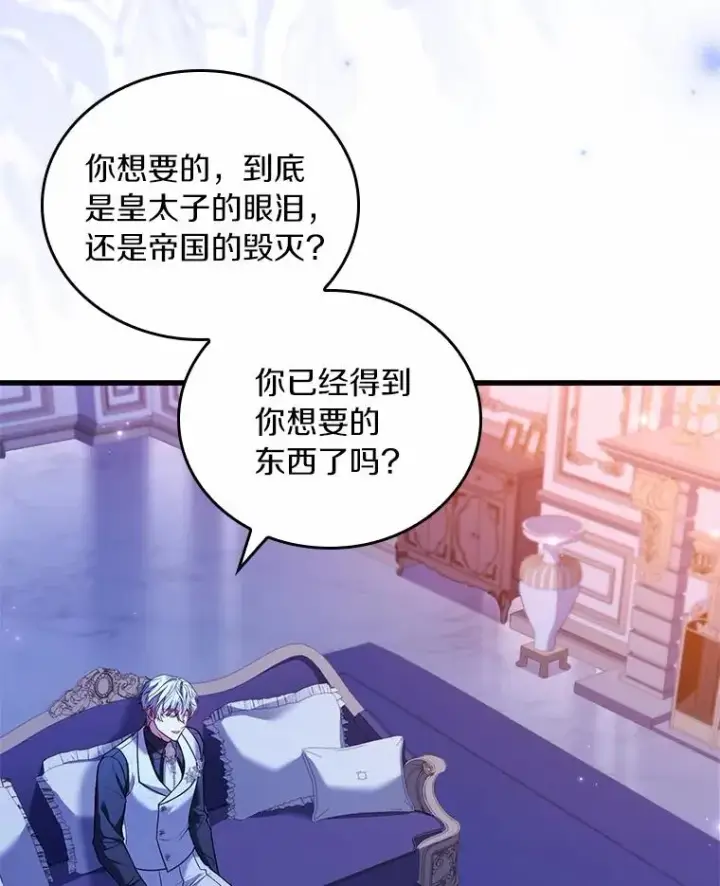 漫画《解除婚约的代价》61.联手神殿的原因第100张图