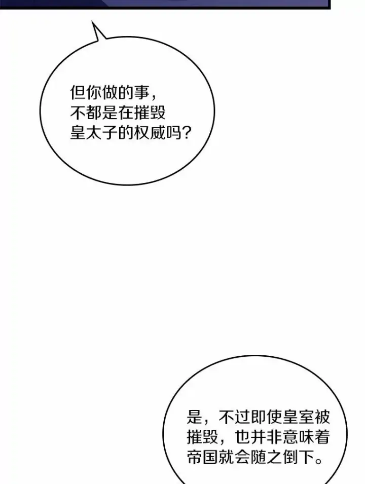漫画《解除婚约的代价》61.联手神殿的原因第103张图