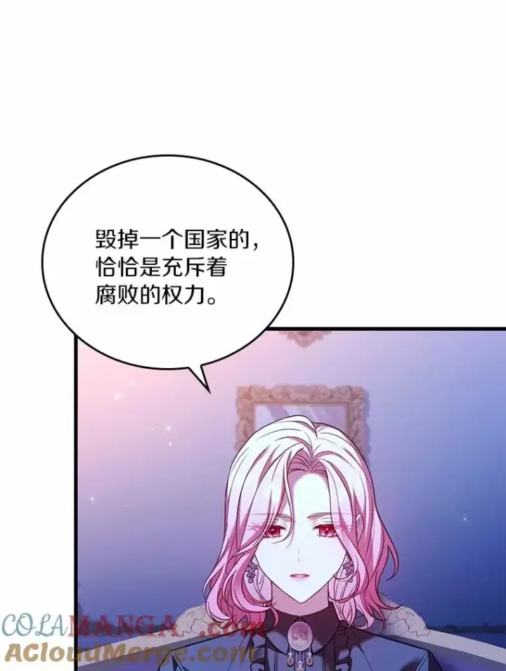 漫画《解除婚约的代价》61.联手神殿的原因第105张图