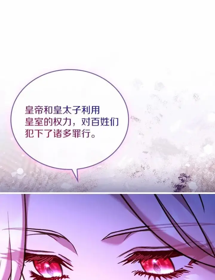 漫画《解除婚约的代价》61.联手神殿的原因第111张图