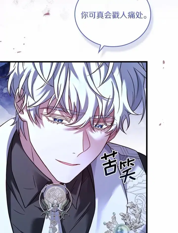 漫画《解除婚约的代价》61.联手神殿的原因第116张图