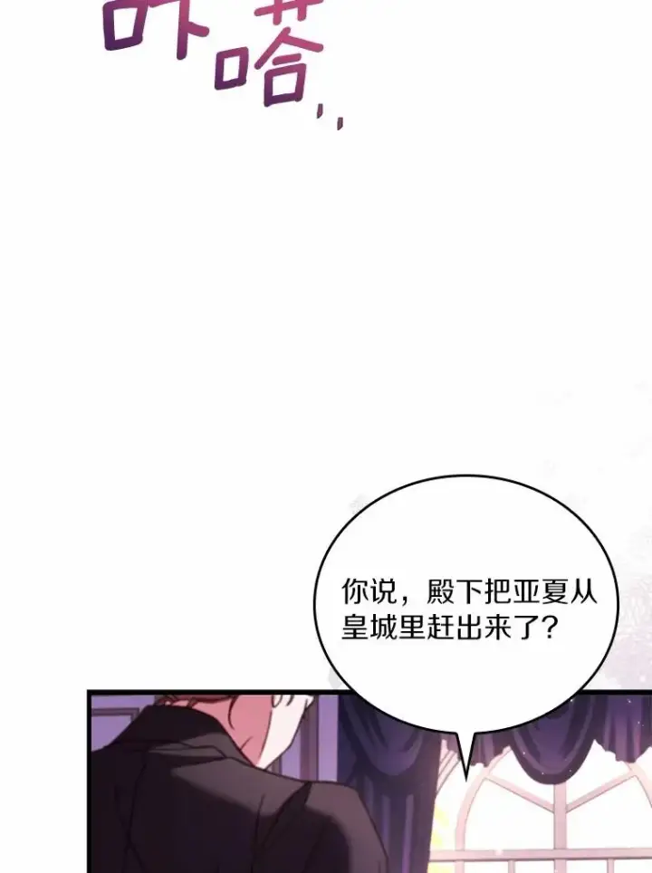 漫画《解除婚约的代价》61.联手神殿的原因第12张图