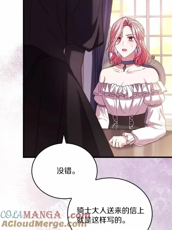 漫画《解除婚约的代价》61.联手神殿的原因第13张图
