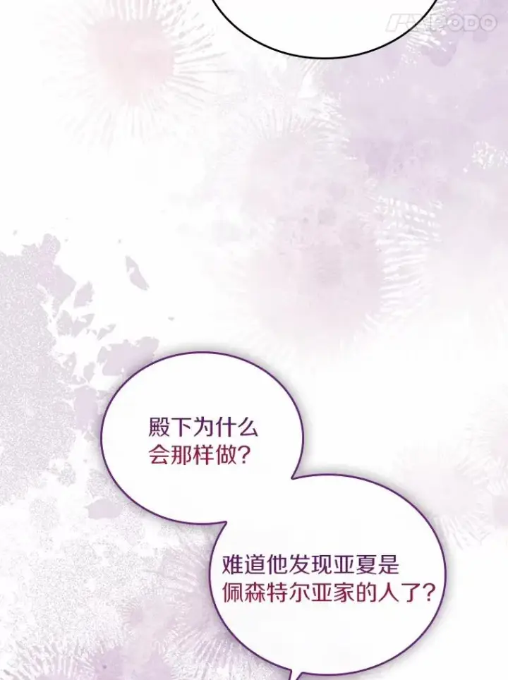 漫画《解除婚约的代价》61.联手神殿的原因第14张图