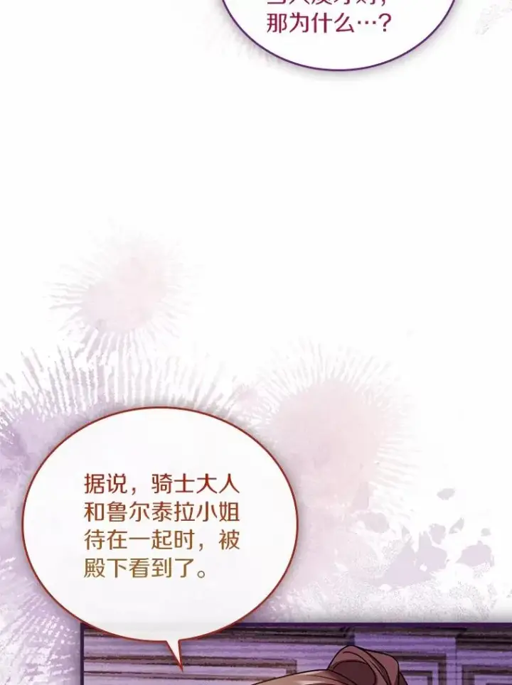 漫画《解除婚约的代价》61.联手神殿的原因第16张图