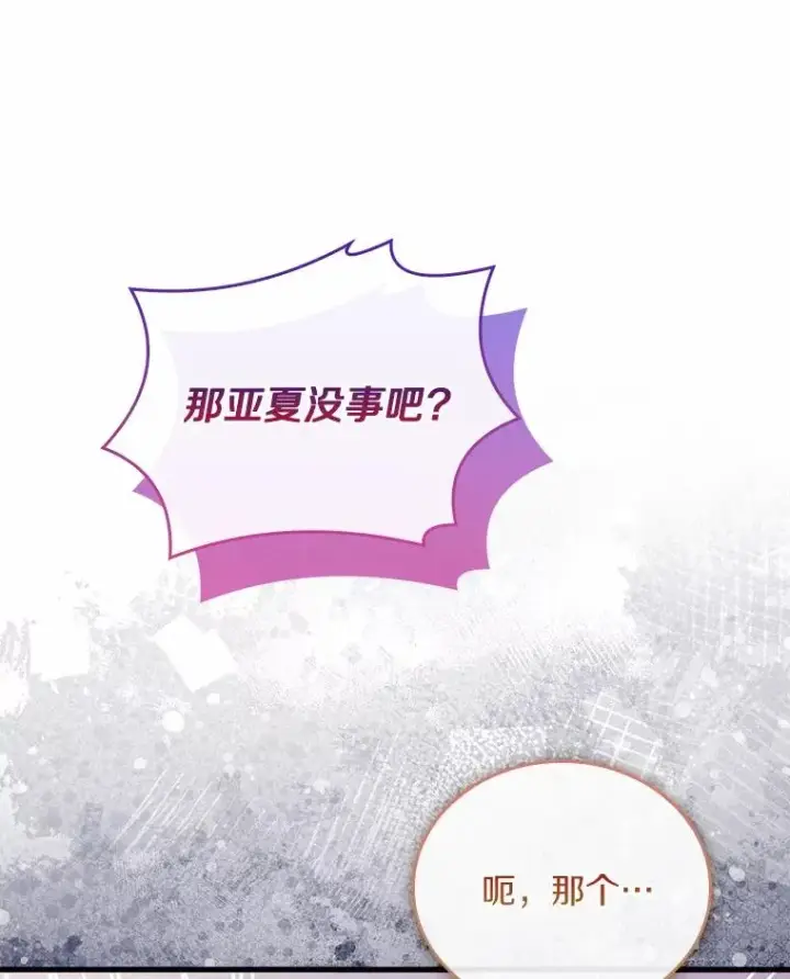 漫画《解除婚约的代价》61.联手神殿的原因第18张图