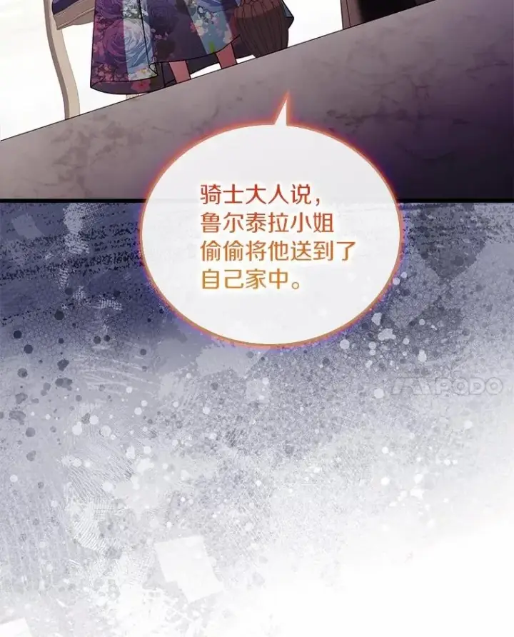 漫画《解除婚约的代价》61.联手神殿的原因第20张图
