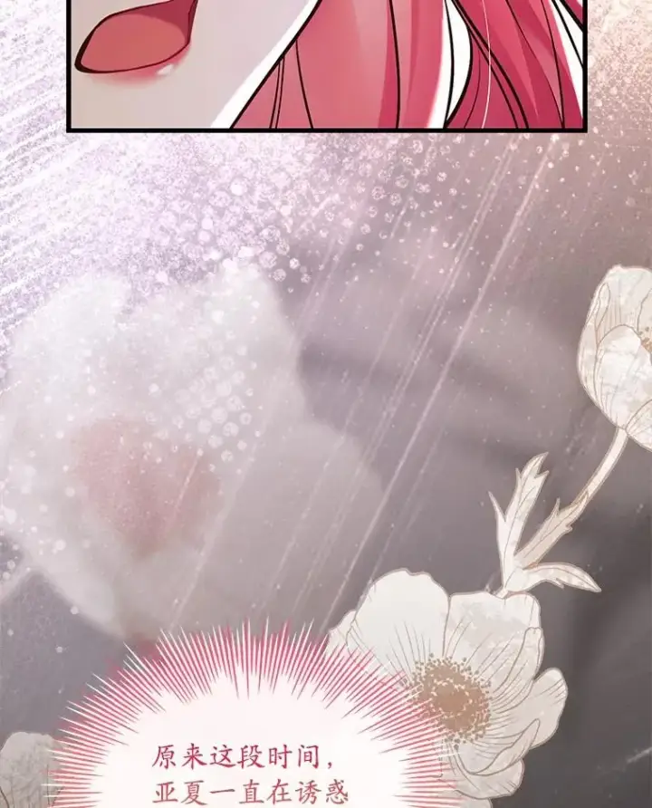 漫画《解除婚约的代价》61.联手神殿的原因第22张图