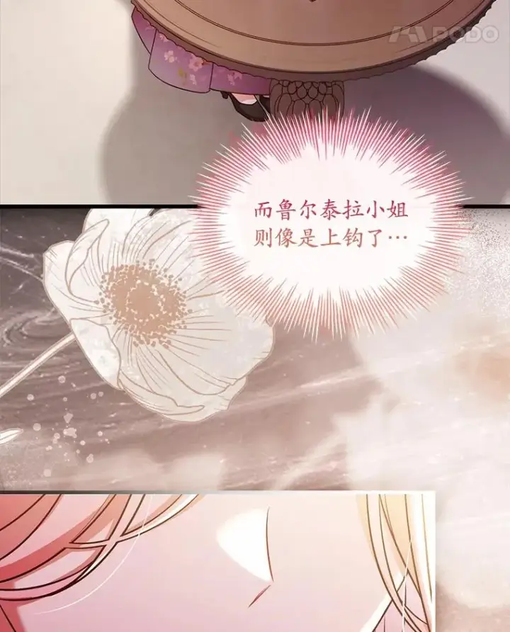 漫画《解除婚约的代价》61.联手神殿的原因第24张图