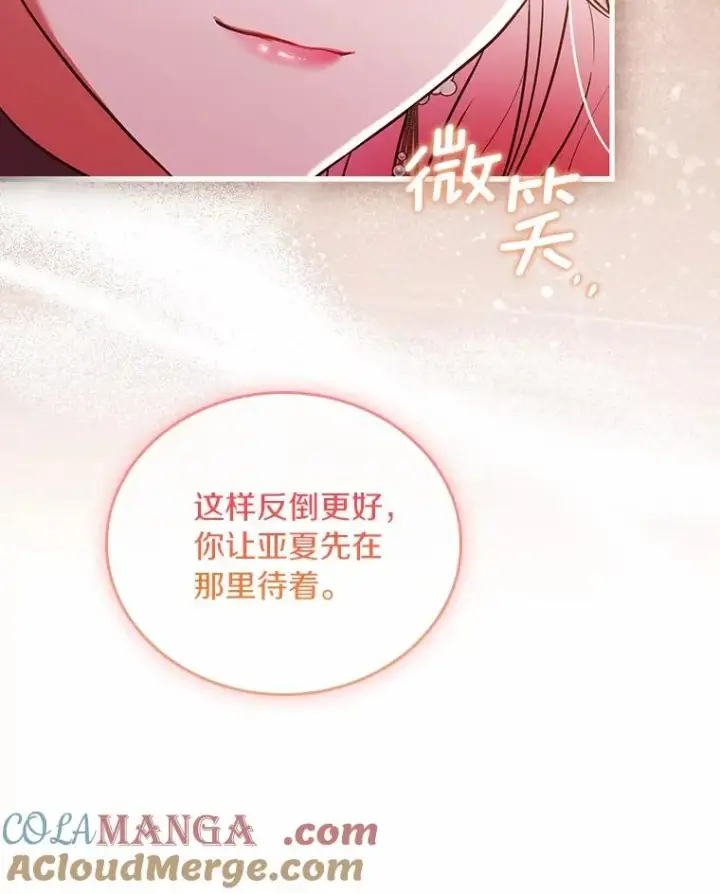 漫画《解除婚约的代价》61.联手神殿的原因第25张图