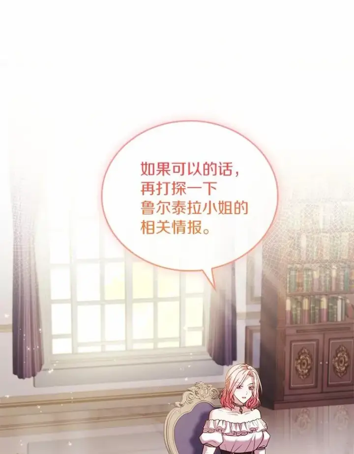 漫画《解除婚约的代价》61.联手神殿的原因第26张图