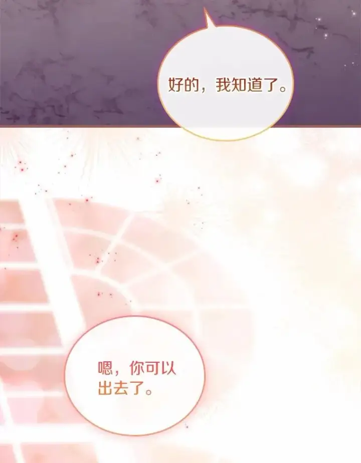 漫画《解除婚约的代价》61.联手神殿的原因第28张图