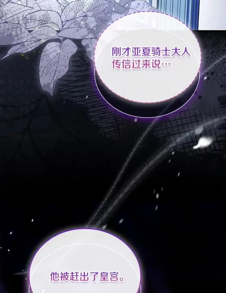 漫画《解除婚约的代价》61.联手神殿的原因第3张图