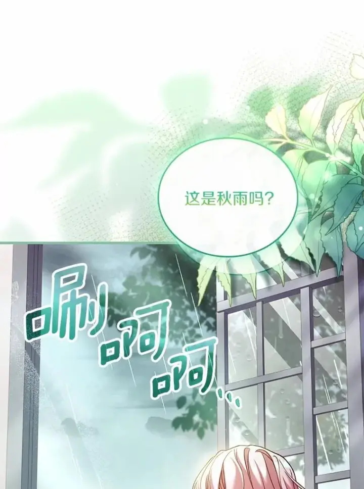 漫画《解除婚约的代价》61.联手神殿的原因第35张图