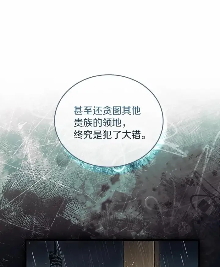 漫画《解除婚约的代价》61.联手神殿的原因第47张图