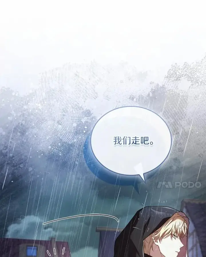 漫画《解除婚约的代价》61.联手神殿的原因第55张图