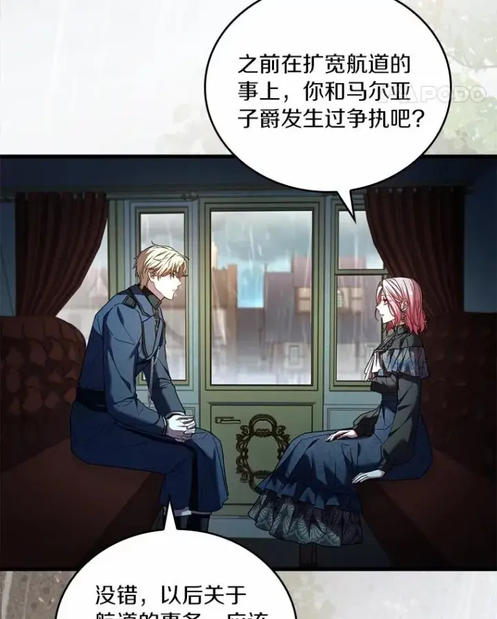 漫画《解除婚约的代价》61.联手神殿的原因第59张图