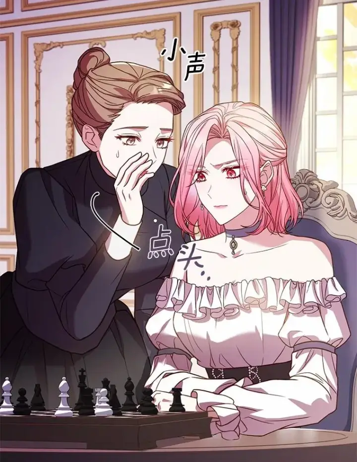 漫画《解除婚约的代价》61.联手神殿的原因第6张图