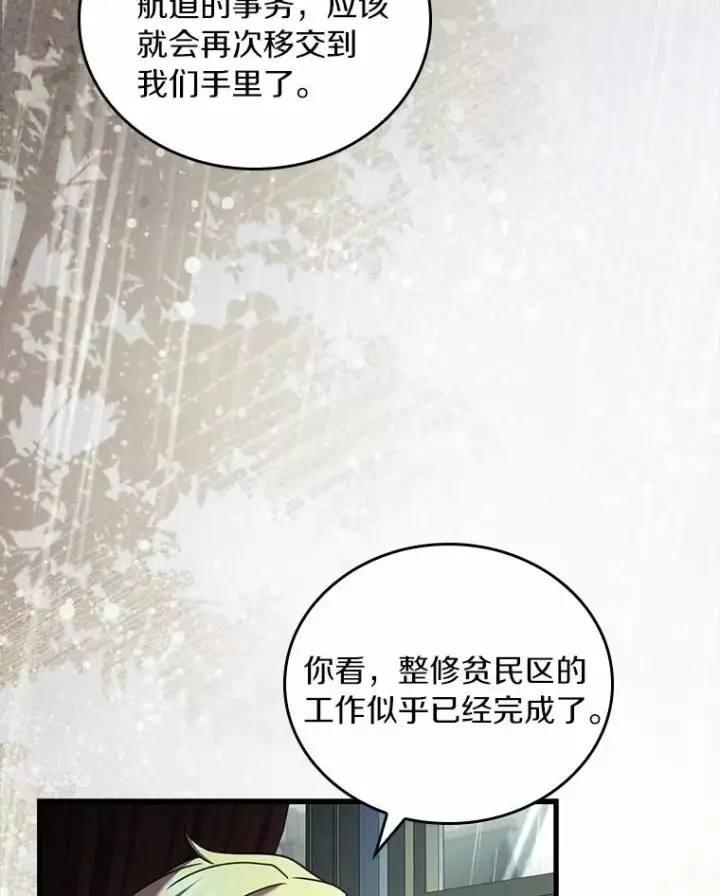 漫画《解除婚约的代价》61.联手神殿的原因第60张图