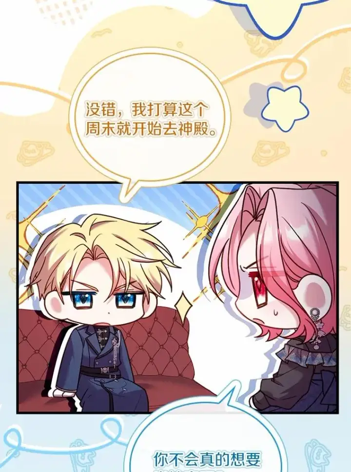 漫画《解除婚约的代价》61.联手神殿的原因第67张图