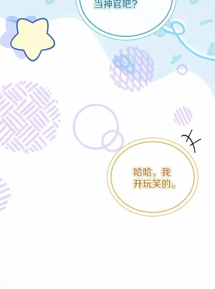 漫画《解除婚约的代价》61.联手神殿的原因第68张图