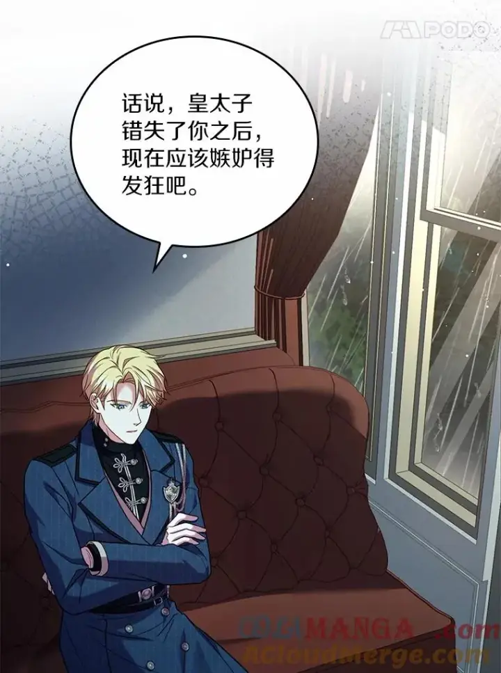 漫画《解除婚约的代价》61.联手神殿的原因第69张图