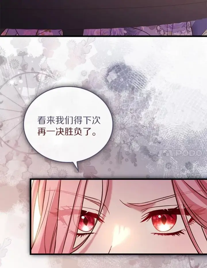 漫画《解除婚约的代价》61.联手神殿的原因第7张图