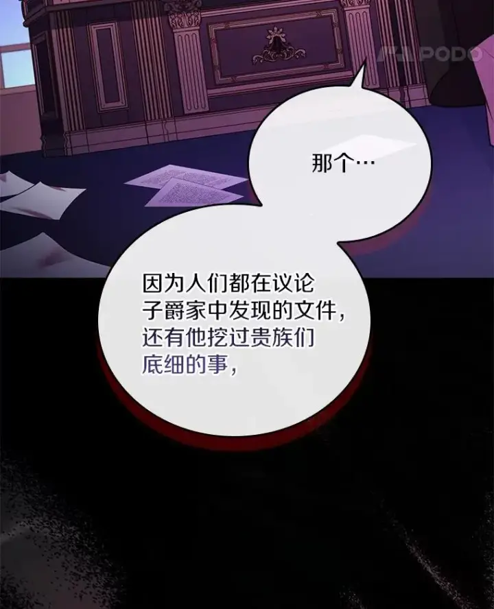 漫画《解除婚约的代价》61.联手神殿的原因第79张图