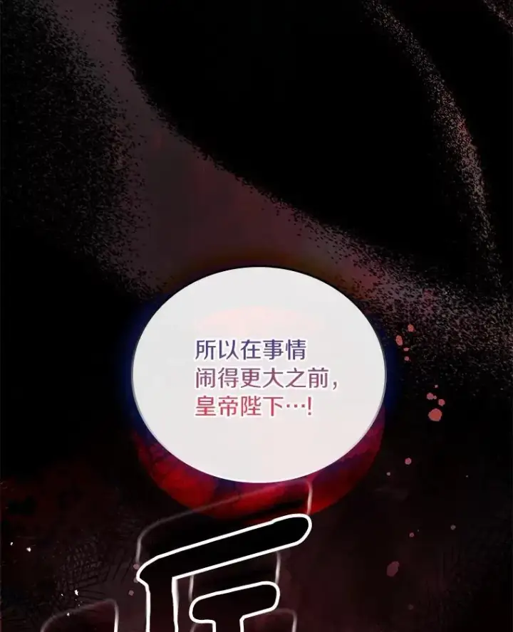 漫画《解除婚约的代价》61.联手神殿的原因第80张图