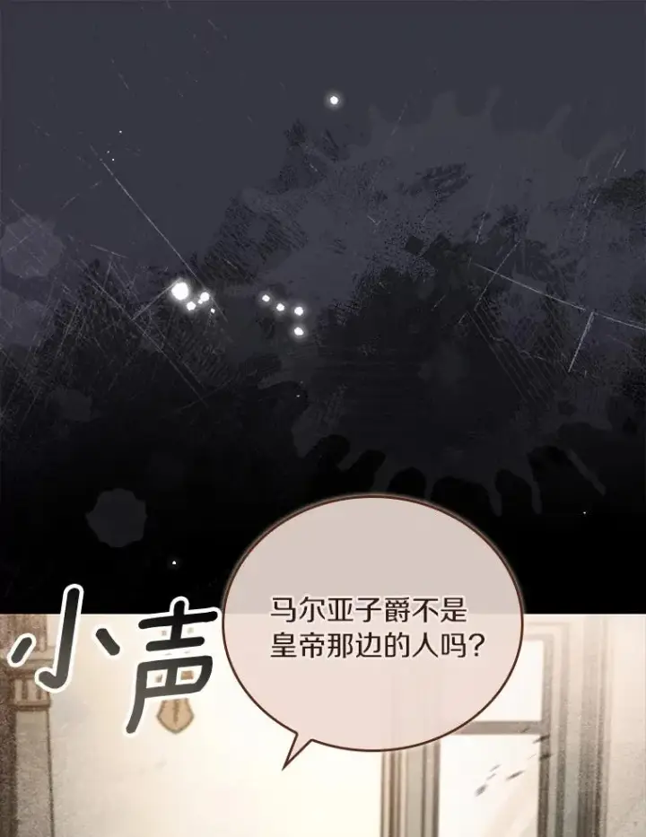 漫画《解除婚约的代价》61.联手神殿的原因第83张图