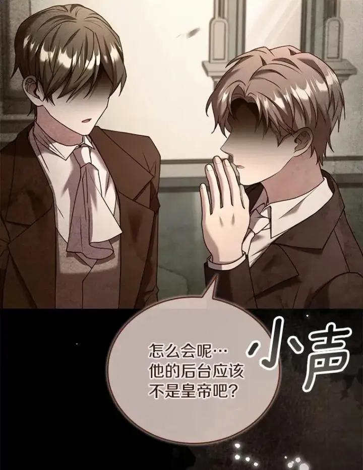 漫画《解除婚约的代价》61.联手神殿的原因第84张图