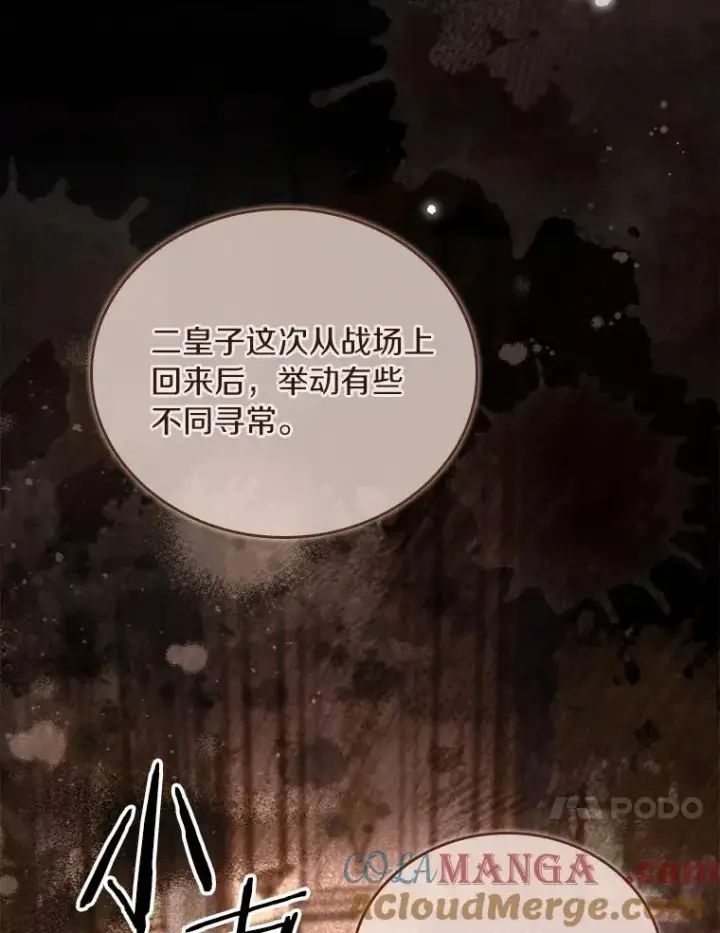 漫画《解除婚约的代价》61.联手神殿的原因第85张图