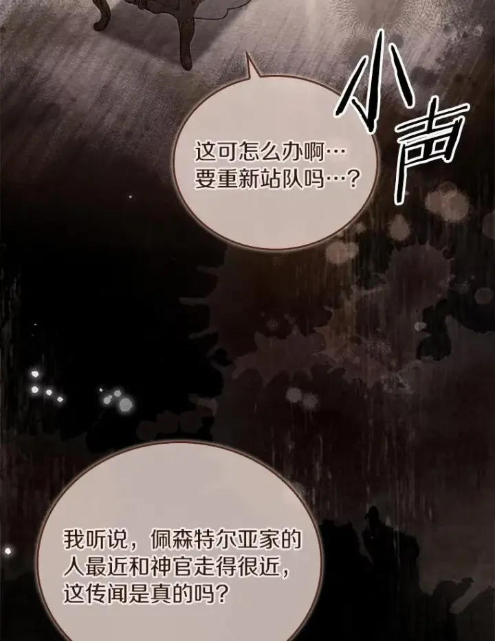 漫画《解除婚约的代价》61.联手神殿的原因第87张图
