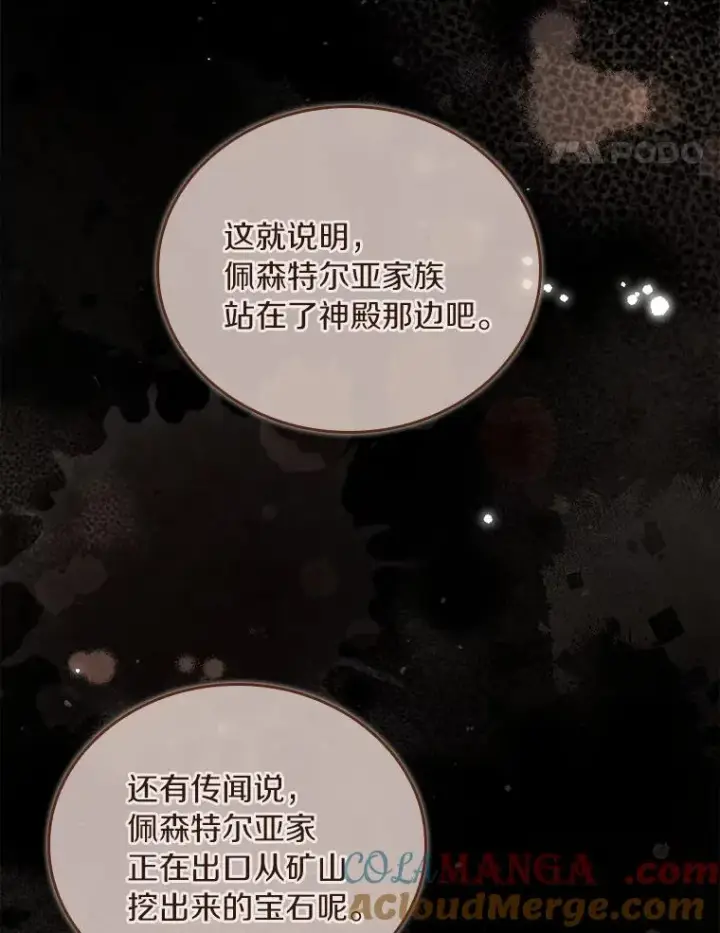 漫画《解除婚约的代价》61.联手神殿的原因第89张图