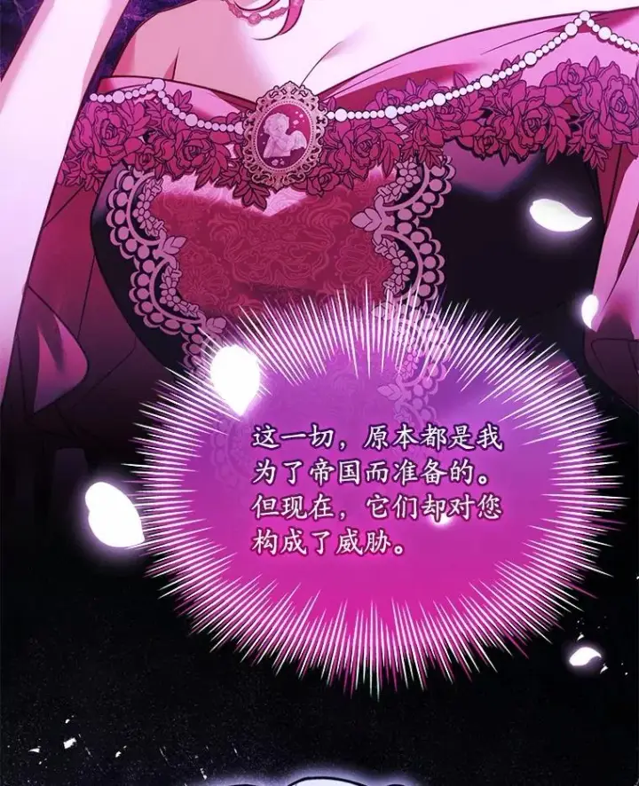 漫画《解除婚约的代价》61.联手神殿的原因第94张图