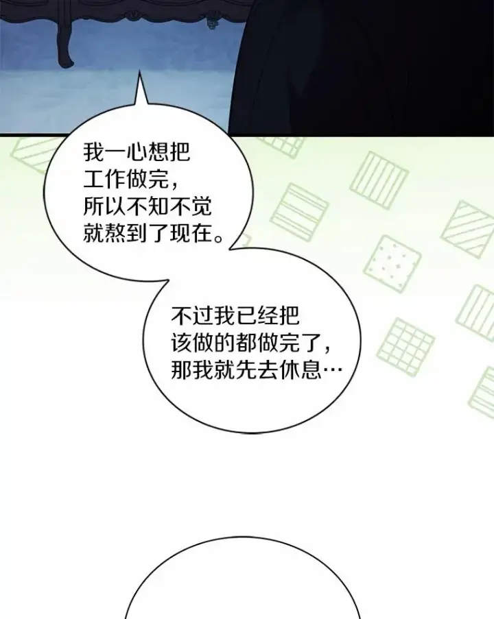 漫画《解除婚约的代价》62.哥哥的心愿第10张图