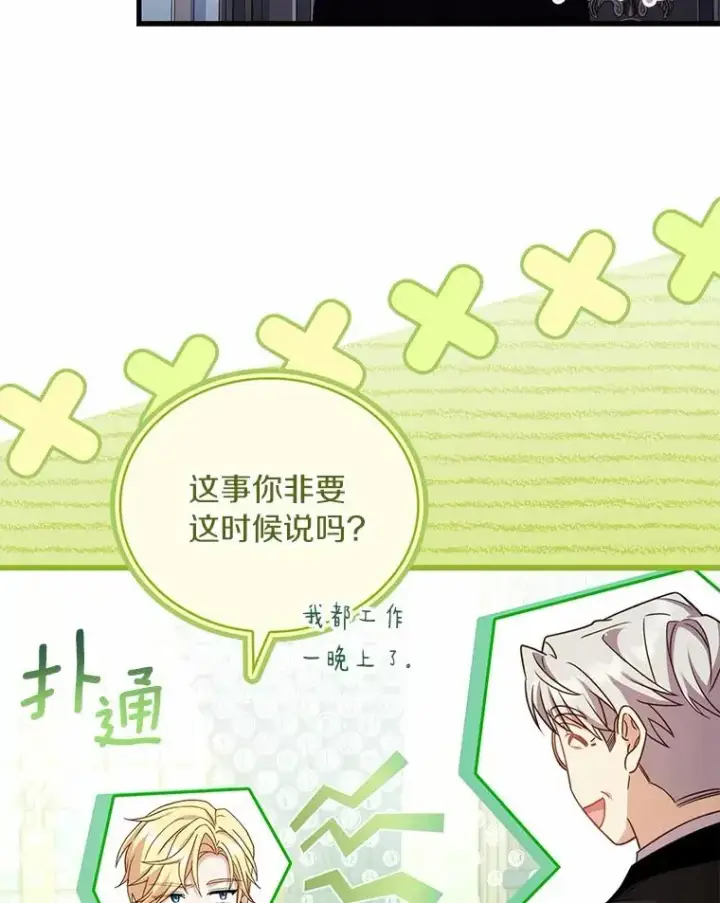 漫画《解除婚约的代价》62.哥哥的心愿第12张图