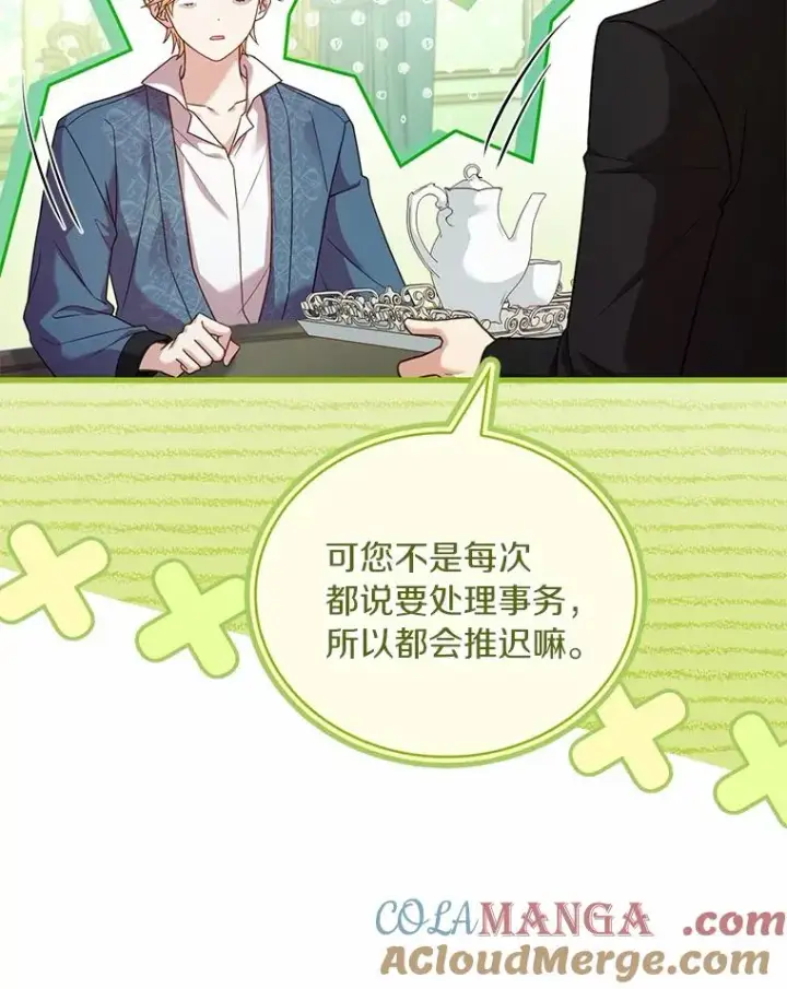 漫画《解除婚约的代价》62.哥哥的心愿第13张图
