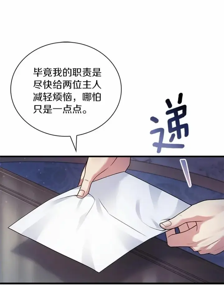 漫画《解除婚约的代价》62.哥哥的心愿第14张图