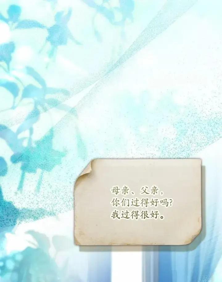 漫画《解除婚约的代价》62.哥哥的心愿第20张图