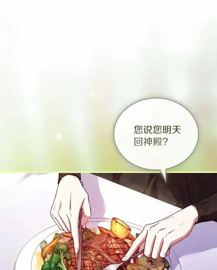 漫画《解除婚约的代价》62.哥哥的心愿第50张图