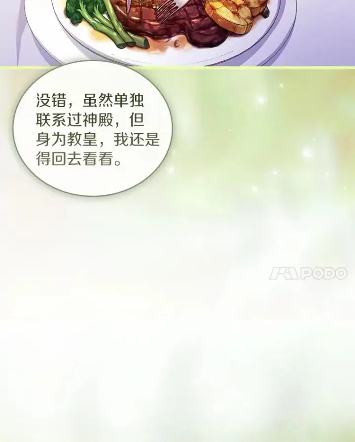 漫画《解除婚约的代价》62.哥哥的心愿第51张图