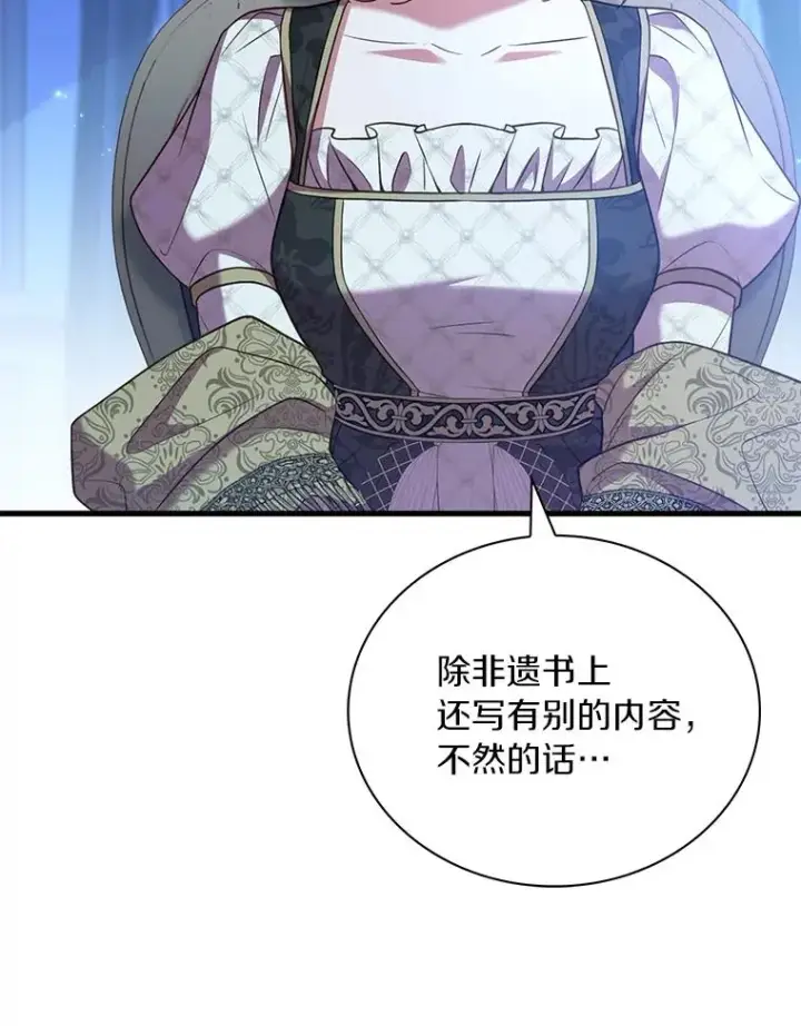漫画《解除婚约的代价》68.人生陌路第118张图