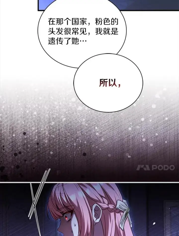 漫画《解除婚约的代价》68.人生陌路第38张图