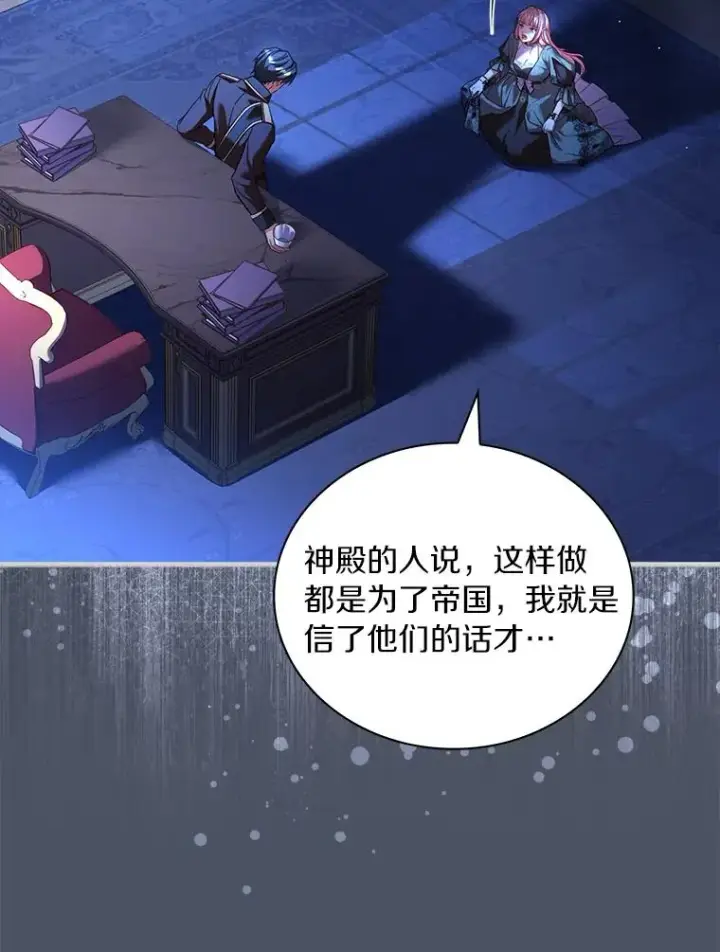 漫画《解除婚约的代价》68.人生陌路第43张图